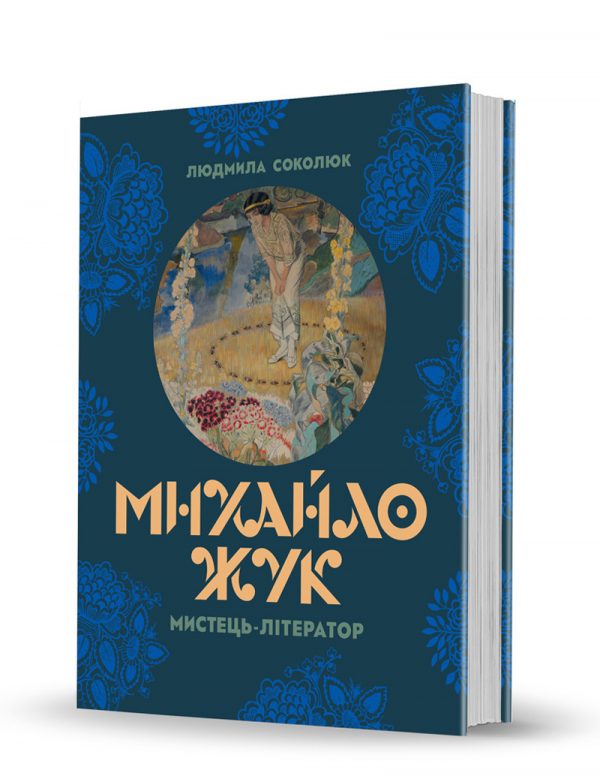 «Mykhailo Zhuk: artist-writer»