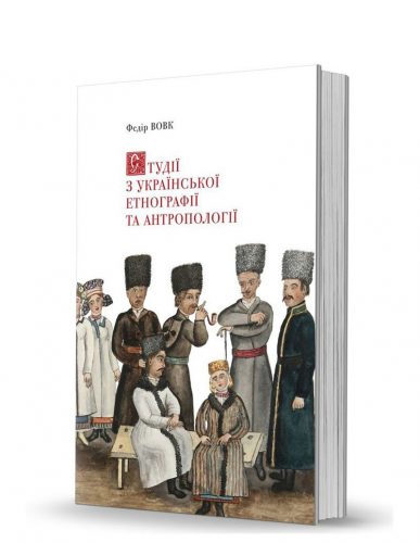 «Studies in Ukrainian ethnography and anthropology»