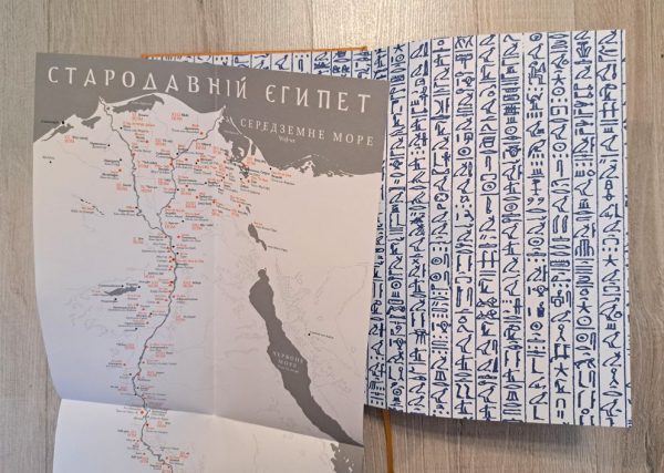 «Ancient Egyptian Literature in Ukrainian Translations»