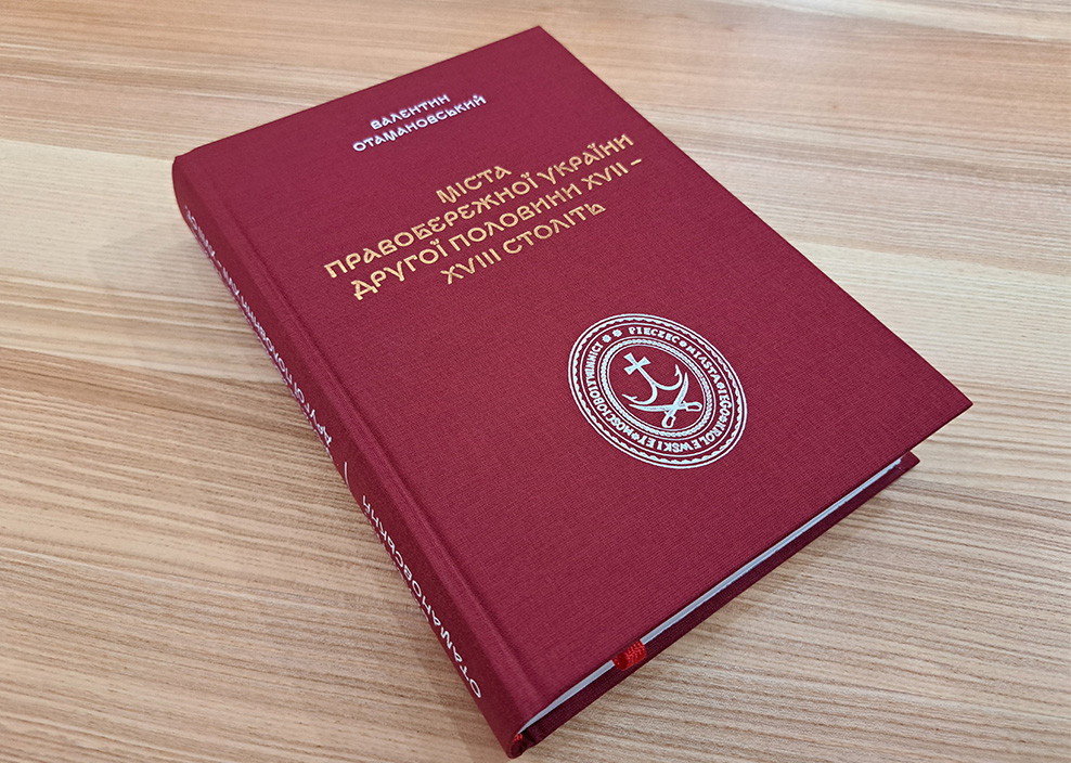 «Cities of Right-Bank Ukraine in the Second Half of the 17th and the 18th Centuries» «Cities of Right-Bank Ukraine in the Second Half of the 17th and the 18th Centuries»