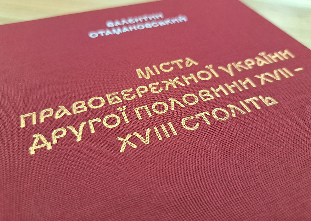 «Cities of Right-Bank Ukraine in the Second Half of the 17th and the 18th Centuries» «Cities of Right-Bank Ukraine in the Second Half of the 17th and the 18th Centuries»