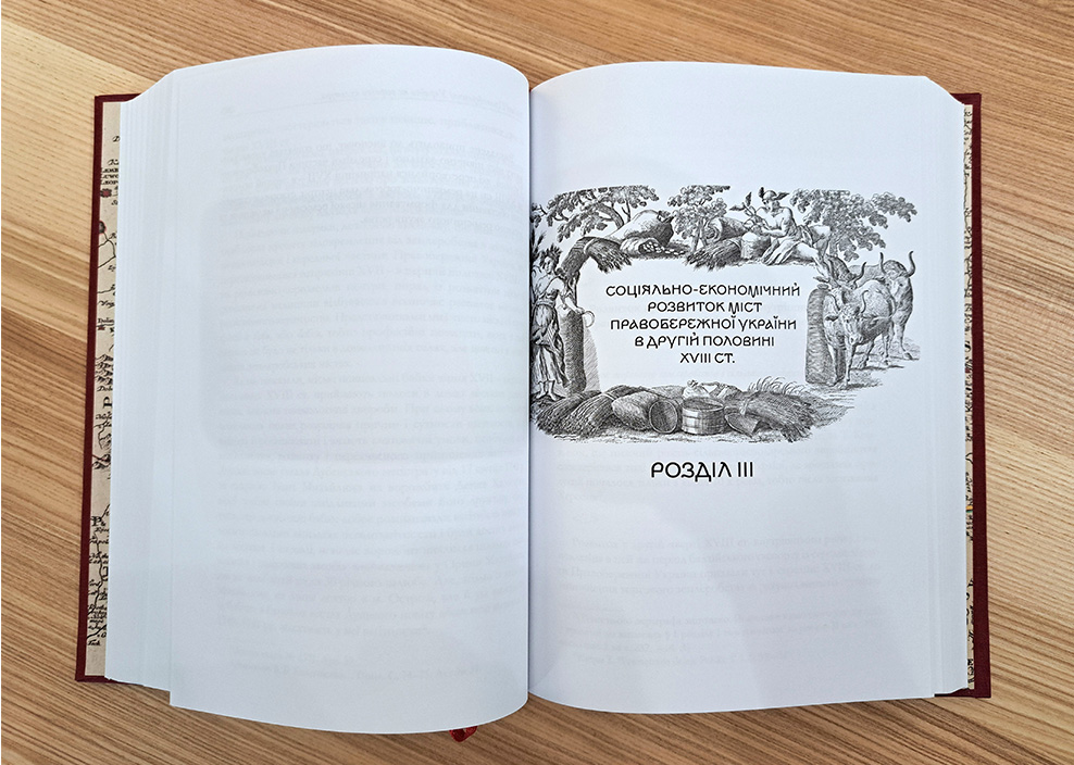 «Cities of Right-Bank Ukraine in the Second Half of the 17th and the 18th Centuries» «Cities of Right-Bank Ukraine in the Second Half of the 17th and the 18th Centuries»