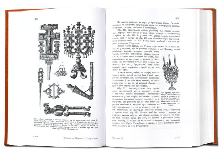 📖 «Гуцульщина» - Видавець Олександр Савчук