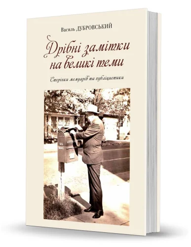 «Дрібні замітки на великі теми» «Дрібні замітки на великі теми»