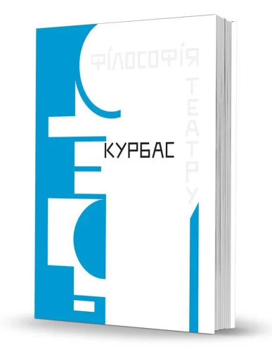 «Філософія театру»
