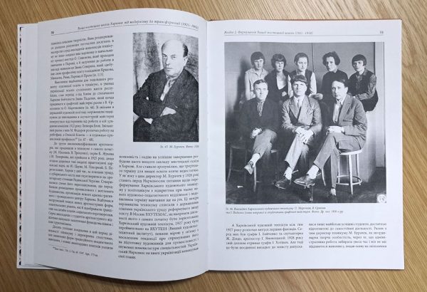 «Вища мистецька школа Харкова: від модернізму до трансформації (1921–1962)»