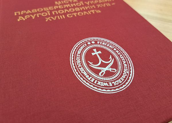 «Міста Правобережної України другої половини XVII – XVIII століть»