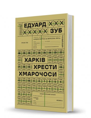 «Харків. Хрести. Хмарочоси» «Харків. Хрести. Хмарочоси»