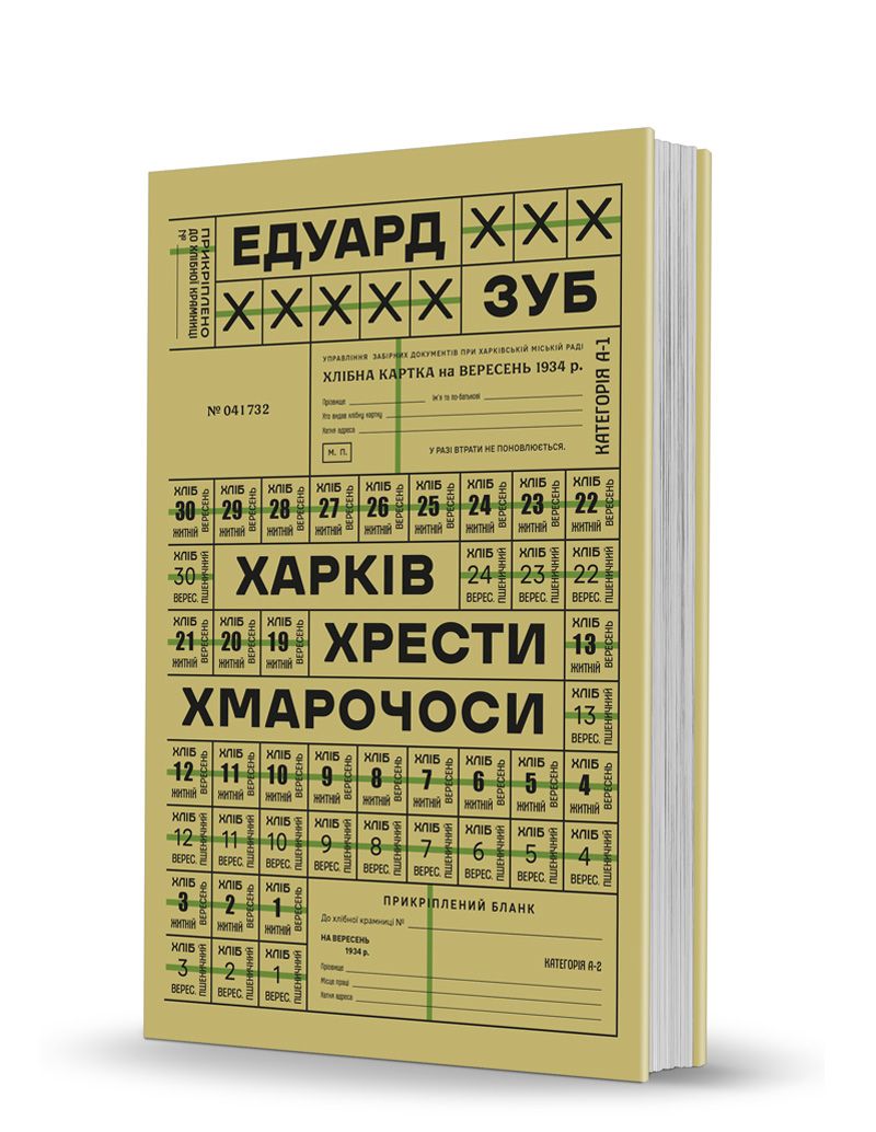 «Харків. Хрести. Хмарочоси» «Харків. Хрести. Хмарочоси»