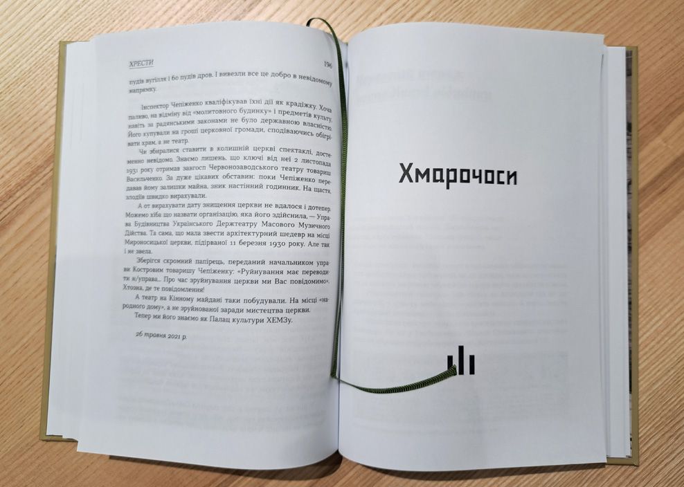 «Харків. Хрести. Хмарочоси» «Харків. Хрести. Хмарочоси»