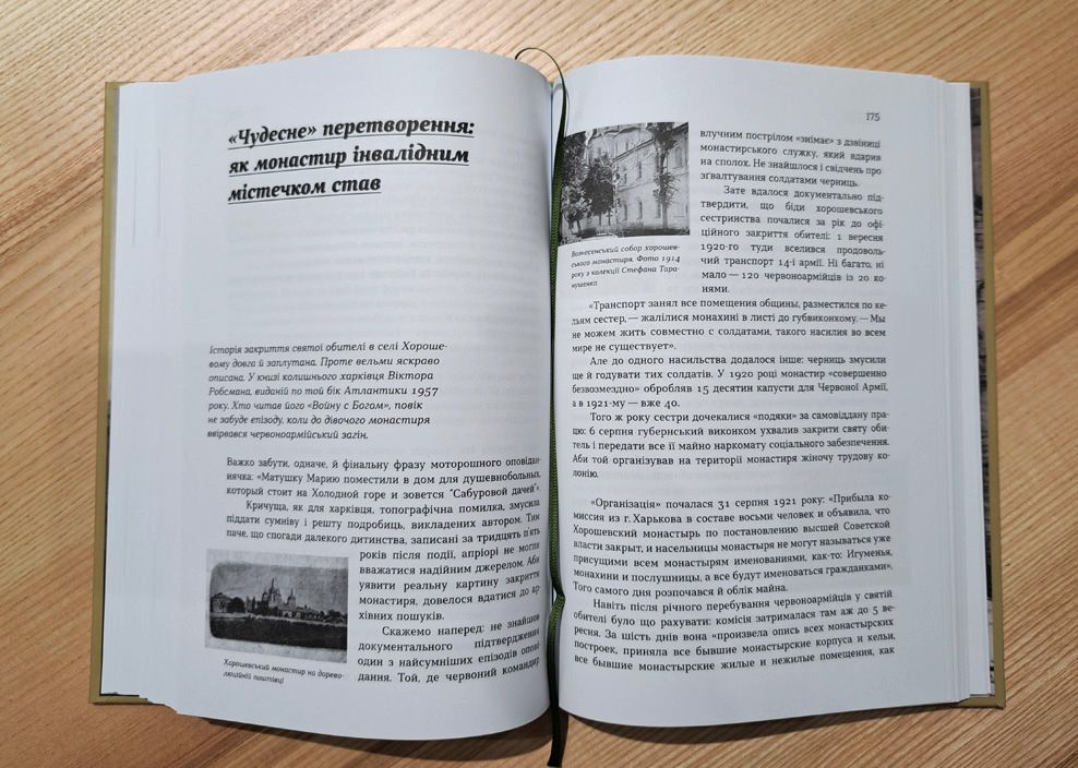 «Харків. Хрести. Хмарочоси» «Харків. Хрести. Хмарочоси»
