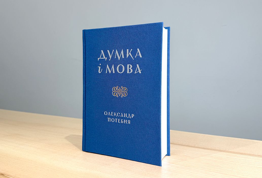 «Думка і мова» «Думка і мова»