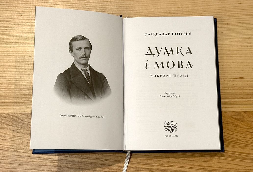 «Думка і мова» «Думка і мова»