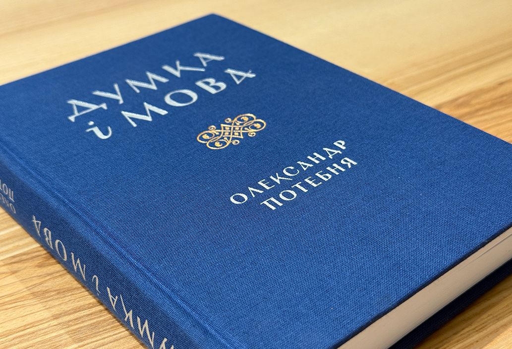 «Думка і мова» «Думка і мова»