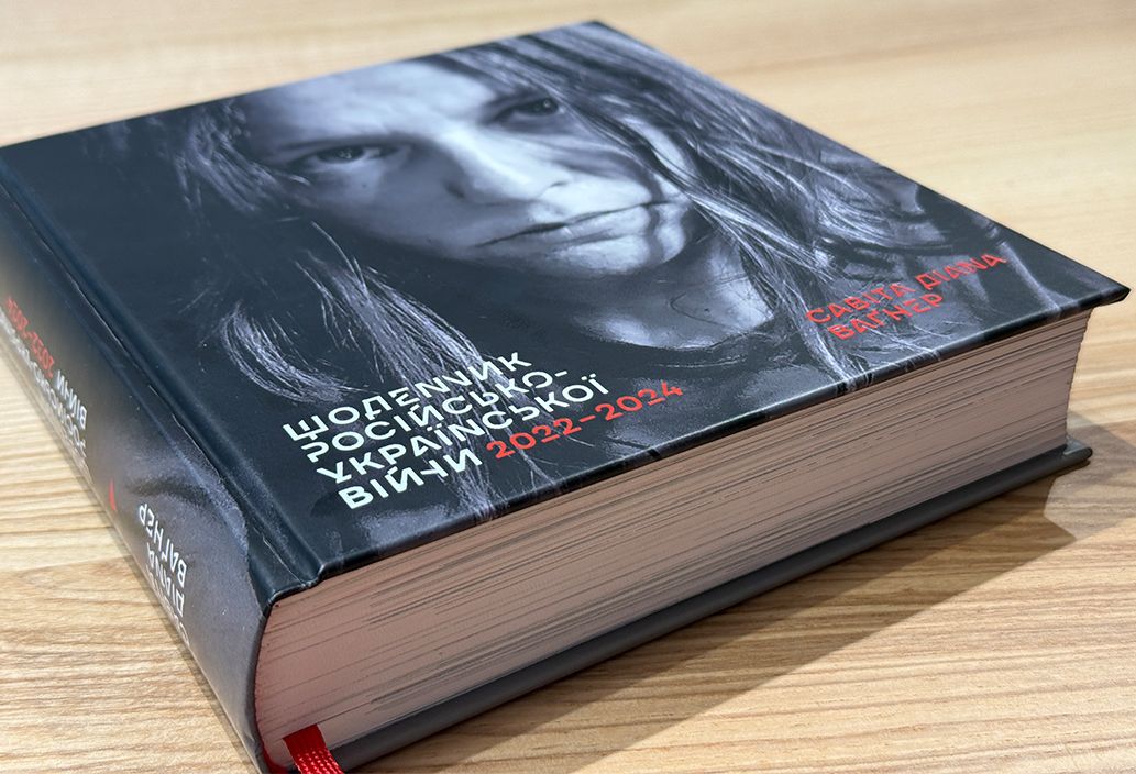 «Щоденник російсько-української війни (2022—2024)» «Щоденник російсько-української війни (2022—2024)»