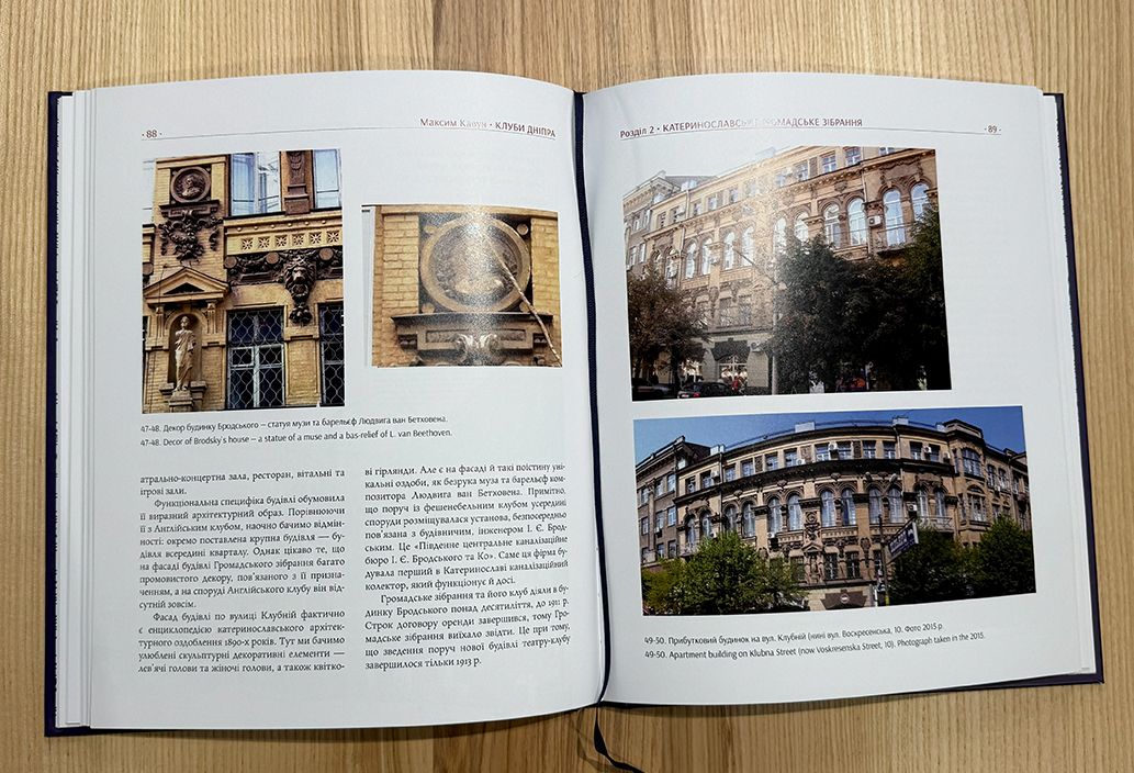 «Клуби Дніпра XIХ — поч. XX ст.: історія, традиції, спадщина» «Клуби Дніпра XIХ — поч. XX ст.: історія, традиції, спадщина»