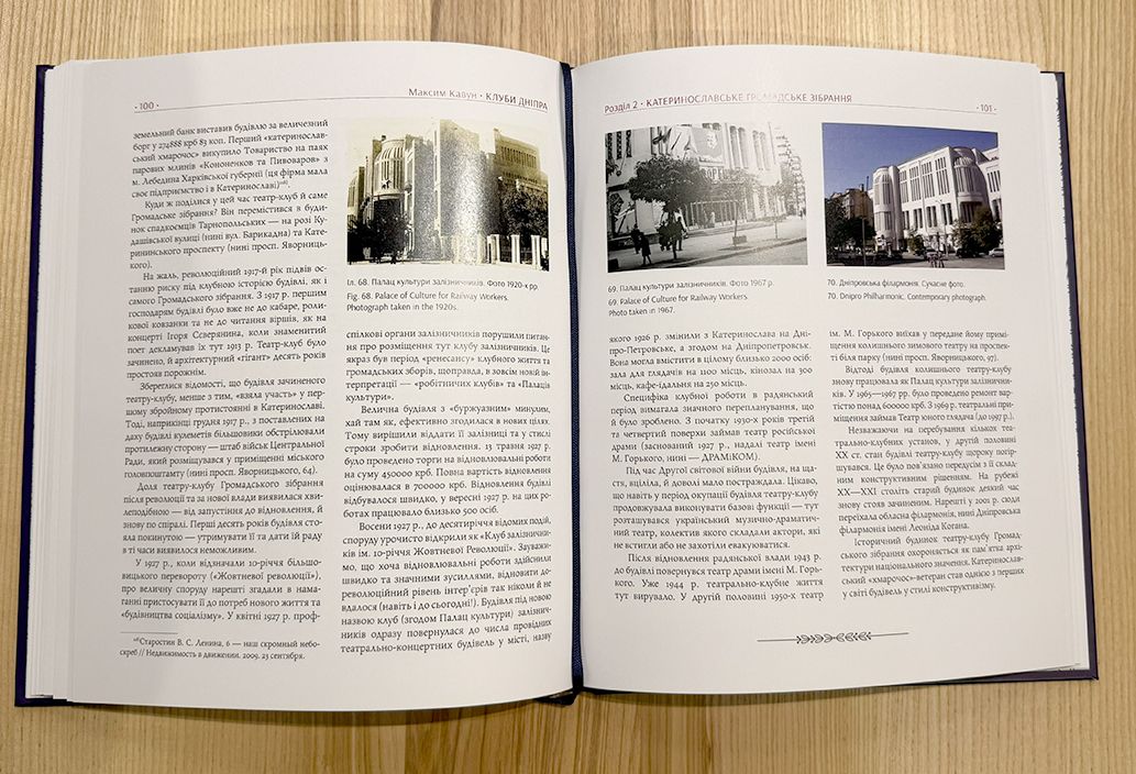 «Клуби Дніпра XIХ — поч. XX ст.: історія, традиції, спадщина» «Клуби Дніпра XIХ — поч. XX ст.: історія, традиції, спадщина»