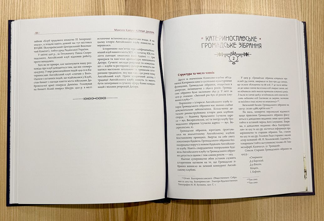 «Клуби Дніпра XIХ — поч. XX ст.: історія, традиції, спадщина» «Клуби Дніпра XIХ — поч. XX ст.: історія, традиції, спадщина»