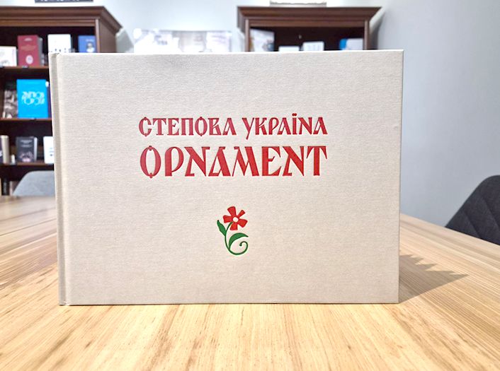 «Степова Україна. Орнамент» «Степова Україна. Орнамент»
