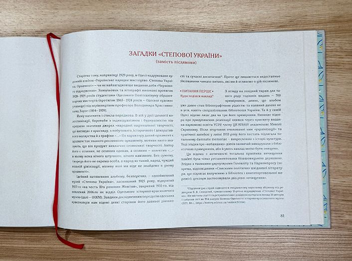 «Степова Україна. Орнамент» «Степова Україна. Орнамент»